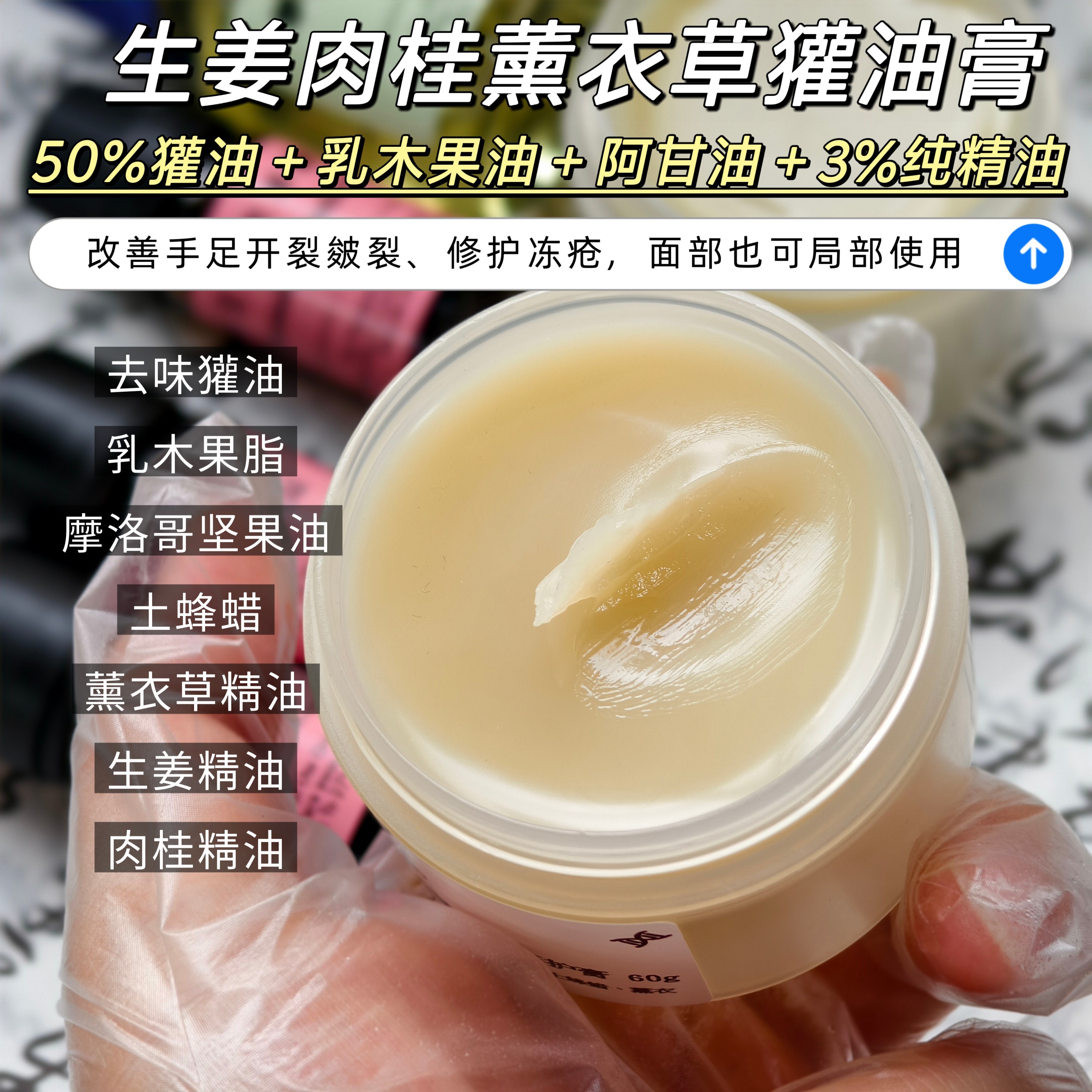 獾子油生姜肉桂薰衣草精油手足修护油膏 护手裂口皴裂干裂冻疮膏