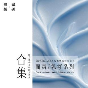 实验室定制高端成分植物精油面霜乳液系列抗老嫩白修护高功效乳霜
