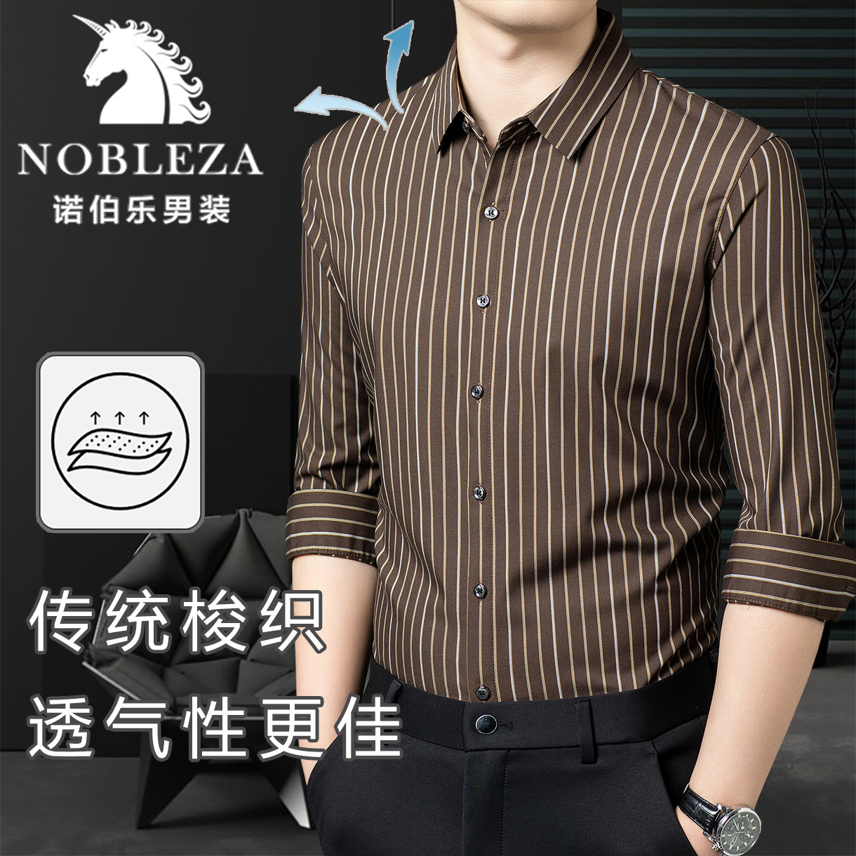 诺伯乐梭织衬衫男士长袖条纹衬衫2025秋季新款商务休闲时尚衬衣潮