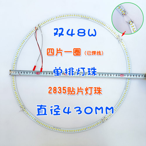 LED灯芯四片一圈焊接430MM96W灯圈灯板风扇灯吸顶灯2835贴片磁吸