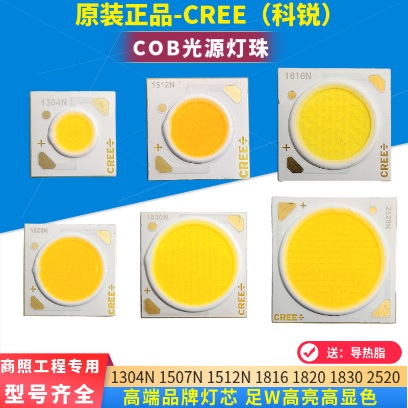 CREE科锐COB光源灯珠LED轨道灯射灯芯片35W1304N1816N1820N2520N,电子元器件市场,LED灯珠/发光二级管,淘宝优惠券,粉丝福利购,淘宝优惠卷