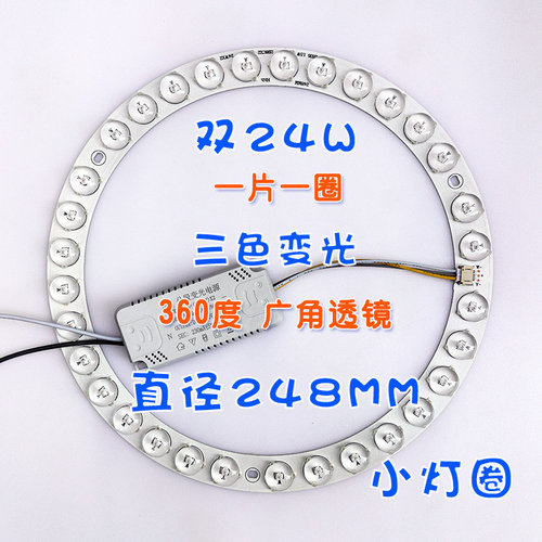 圆环形透镜LED灯芯灯盘灯圈灯板吸顶灯吊灯光源三色磁吸248MM48W