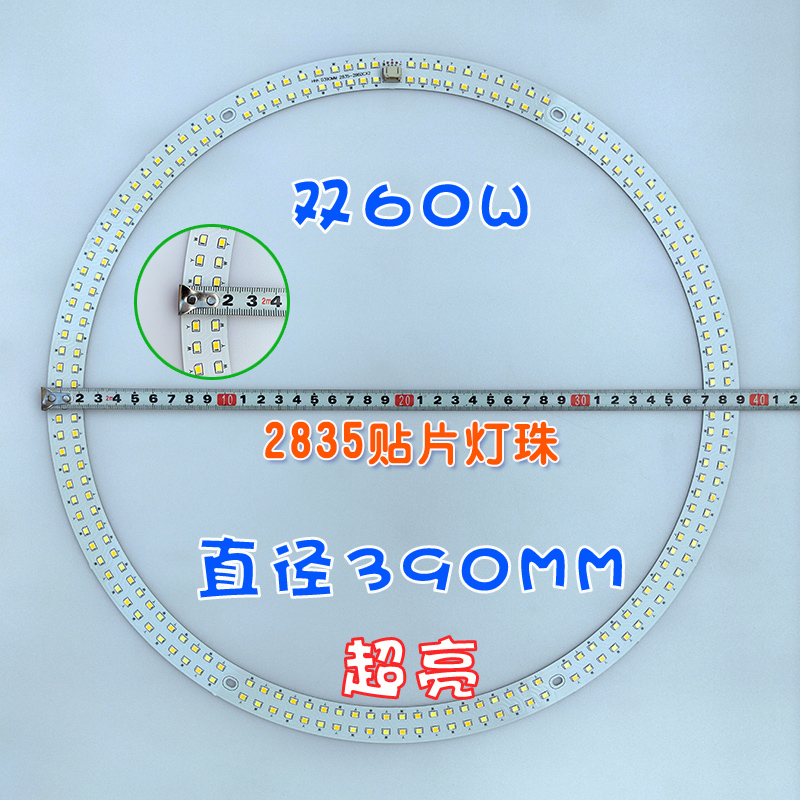 LED灯芯一片一圈灯管升级替换灯圈灯板吸顶风扇灯390MM120W超亮