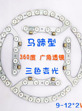 马蹄型LED灯板灯芯三色变光透镜三四片吸顶灯风扇灯光源灯盘高亮