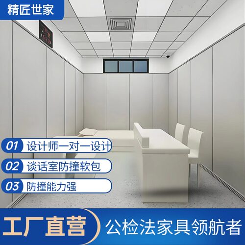 谈话室桌椅询问室桌椅精匠世家