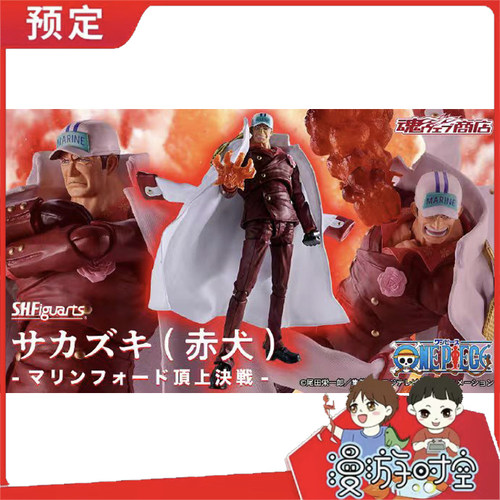预定 万代 SHF 海贼王 三大将 赤犬 萨卡斯基 可动人偶