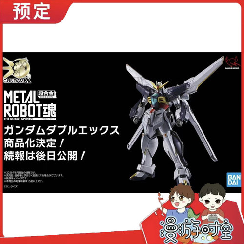 预定 万代 METAL ROBOT魂 MR魂 高达Double X 可动 先行