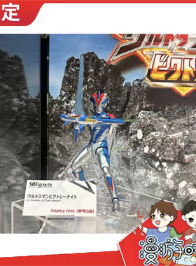 预定 万代 SHF 银河奥特曼S 维克特利奥特曼 骑士形态 成品 先行