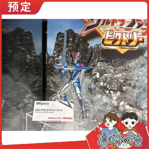 预定 万代 SHF 银河奥特曼S 维克特利奥特曼 骑士形态 成品 先行