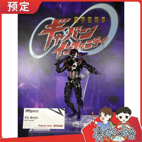 预定 万代 SHF 宇宙刑警卡邦 成品可动人偶 先行