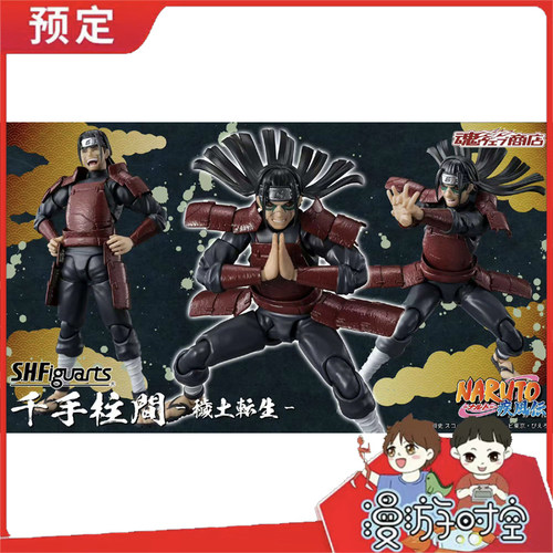 预定 万代 SHF 火影忍者 千手柱间 秽土转生 可动 先行
