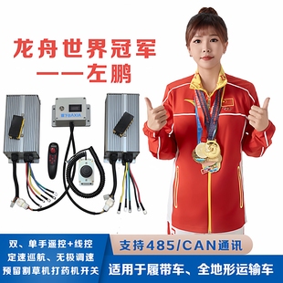 遥控器比例转向全地形履带运输车升降打药割草机控制器485CAN通讯