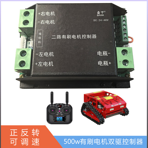 24V500W有刷电机遥控驱动控制器