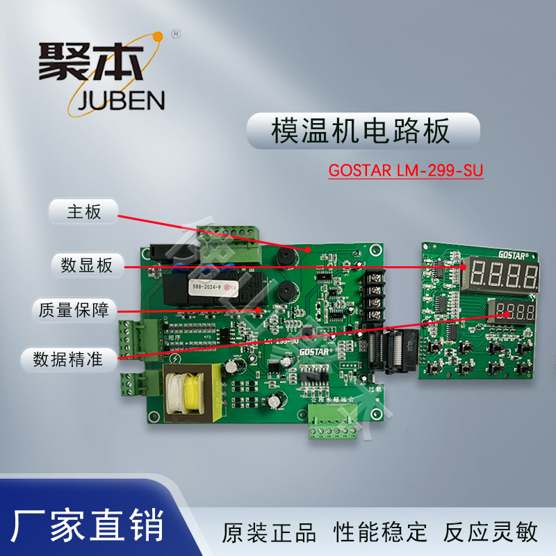 KTD科天达模温机电脑邦普模温机电脑GOSTAR LM-299-SU模温机电脑