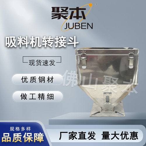注塑机料斗吸料机方形底座转接斗挤出机不锈钢下料斗斜管过渡