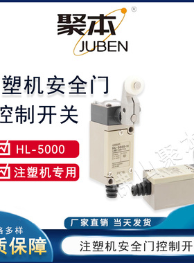 注塑机安全门限位开关行程开关XCE118C HL-5000 TZ-8104 ZCK-D21C