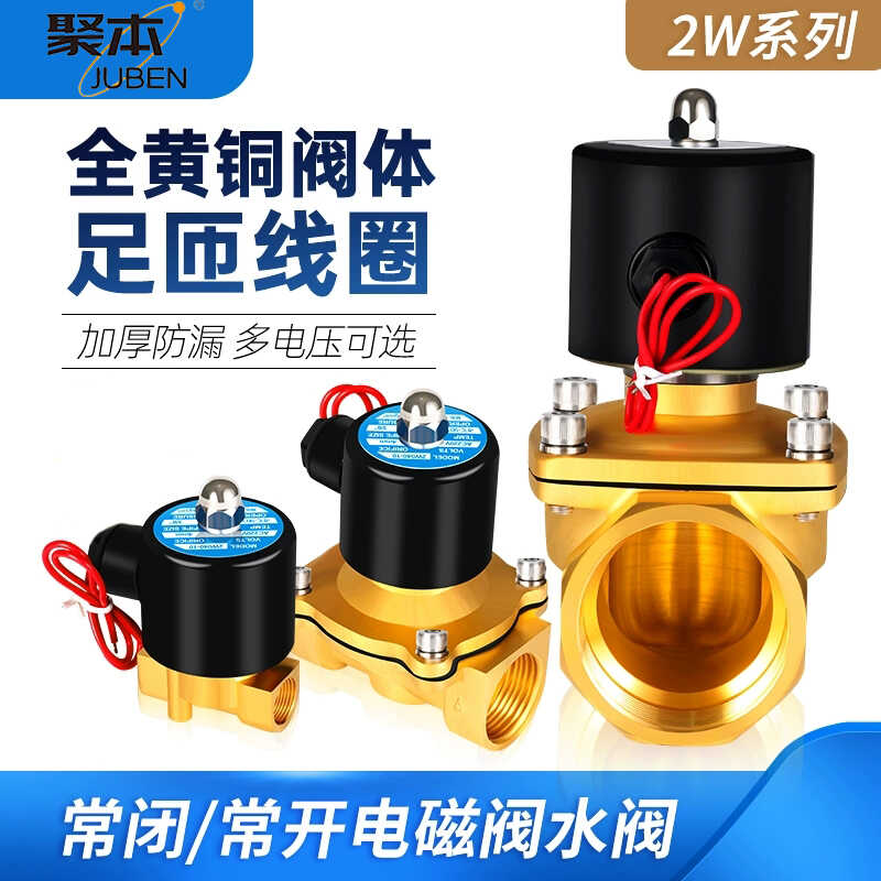 聚本DC220V常闭电磁阀95℃195℃
