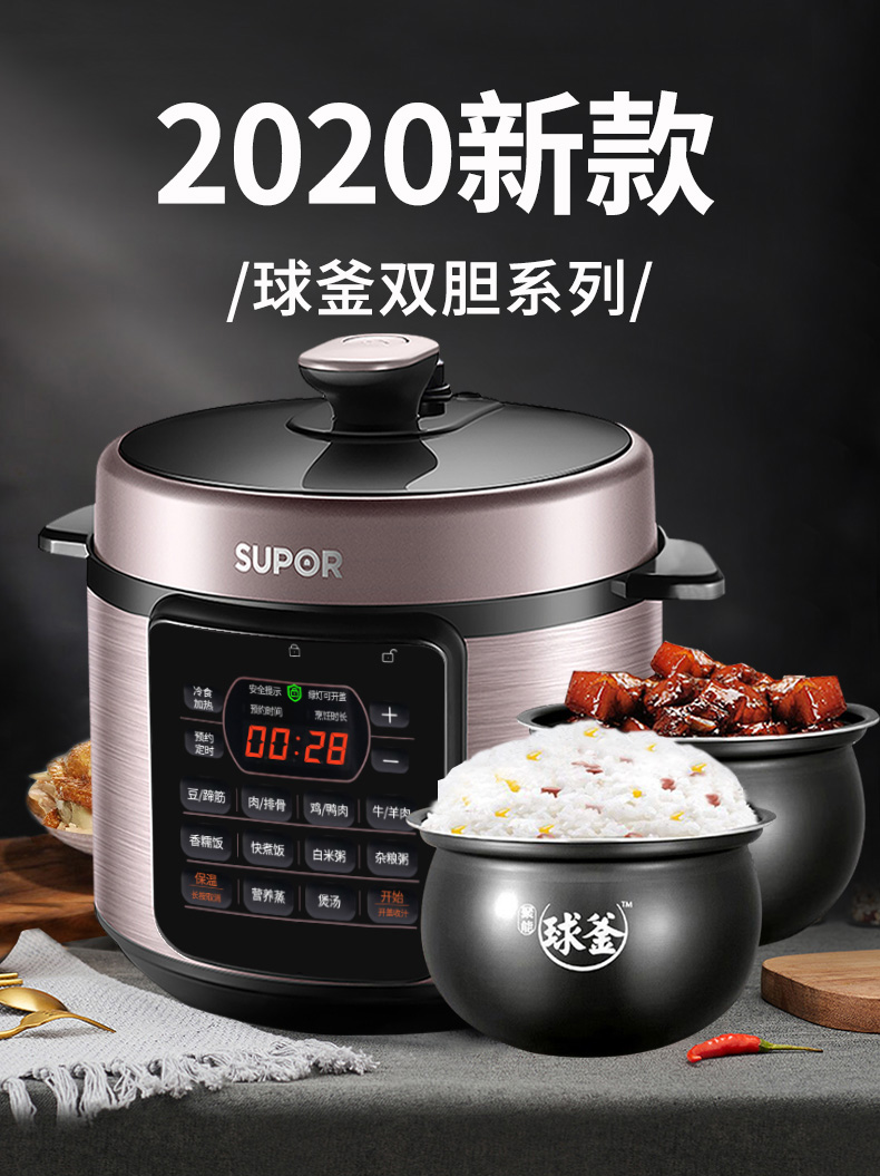 苏泊尔电压力锅双胆球釜多功能智能压力锅高压锅冷食热48yc8167q