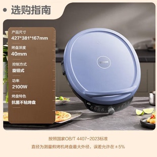 苏泊尔电饼铛煎饼锅煎烤机烙饼锅40mm加深抗菌升降烤盘 JJ38AQ870