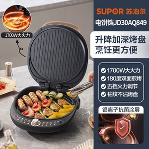 苏泊尔电饼铛升降烤盘煎烤机烙饼五档火力可调双面加热JD30AQ849