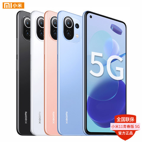 新品现货! Xiaomi/小米 小米11青春版 8+256G 6400万三摄拍照游戏5G手机官方旗舰店官网正品骁龙