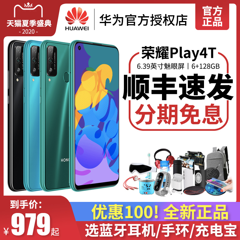 万双摄华为荣耀官方旗舰店正品4800英寸大屏6.39全网通手机128G6Play4T华为荣耀分期免息送好礼100减
