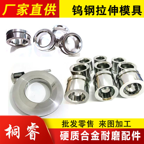 硬质合金钨钢拉伸模具冲头凹模镶件碳化钨轴套密封环喷嘴耐磨配件