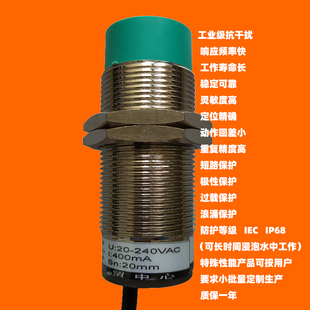 IP68防水M30抗干扰金属电感式 接近感应开关传感器2线交流常开20mm