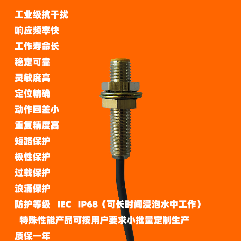 IP68防水M8接近开关3线npn常开NO