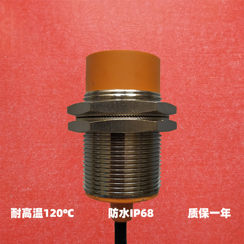 IP68防水耐高温接近开关常开常闭