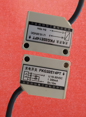 IP68防水对射10m小方形红外线光电感应开关pnp常开常闭FKG32E14PT
