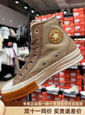 匡威新品1970s加绒翻毛皮拼接美拉德穿搭男女高帮帆布鞋 A04410C