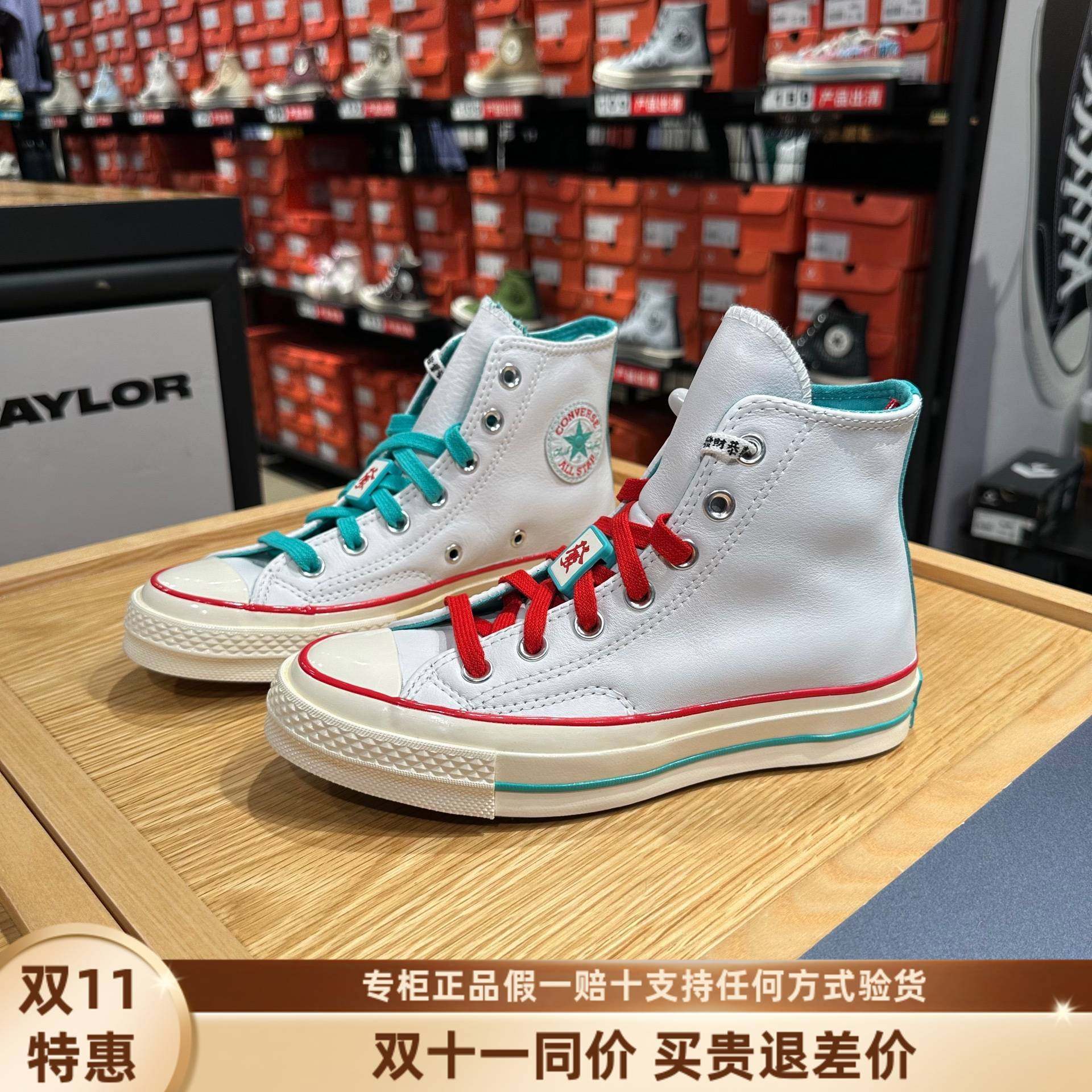 匡威 新品1970s鸳鸯恭喜发财麻将皮面高帮帆布鞋173202C A04283C,运动鞋new,帆布鞋,淘宝优惠券,粉丝福利购,淘宝优惠卷