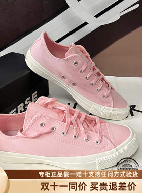 converse匡威 allstar女款纯色樱花亮粉色低帮休闲帆布鞋 A10968C