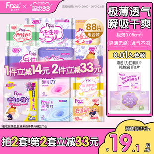 【新国标认证】free超薄触感迷你姨妈巾日夜用组合护垫卫生巾官方