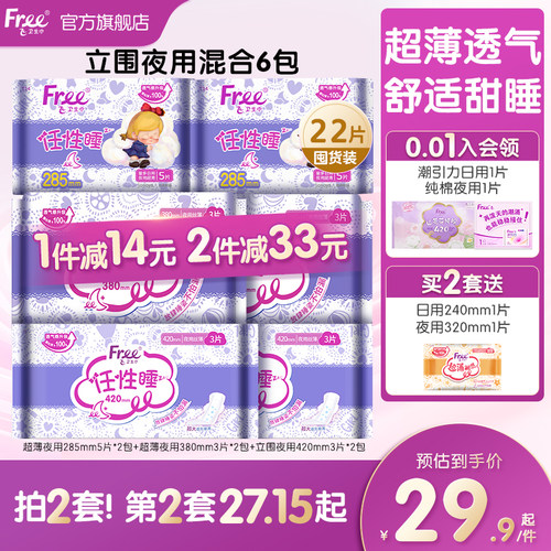 free防漏亲肤绵柔夜用6包卫生巾