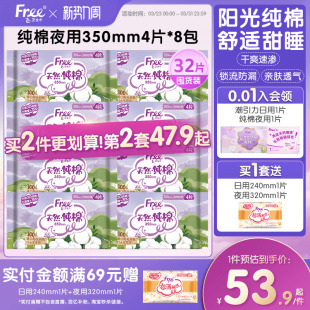 free阳光纯棉夜用卫生巾加长日夜用透气亲肤350mm8包旗舰店