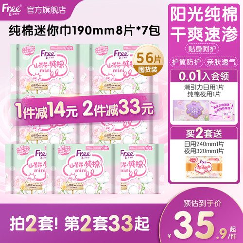 free飞纯棉迷你卫生巾抑菌190mm