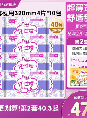 Free夜用少女卫生巾加长任性睡安心姨妈巾组合超薄夜用320mm*10包