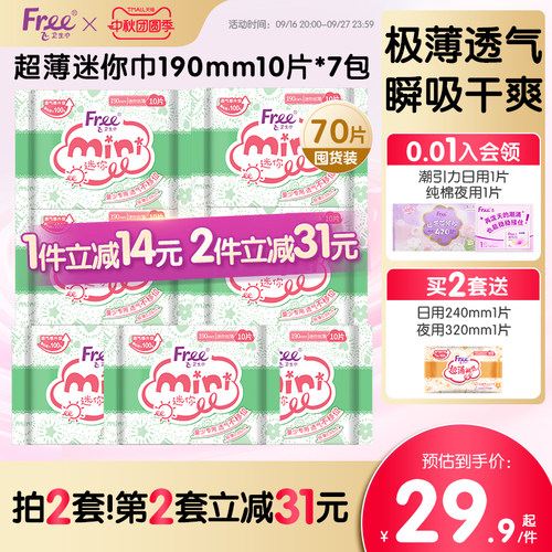 free超薄透气7包190mm迷你卫生巾