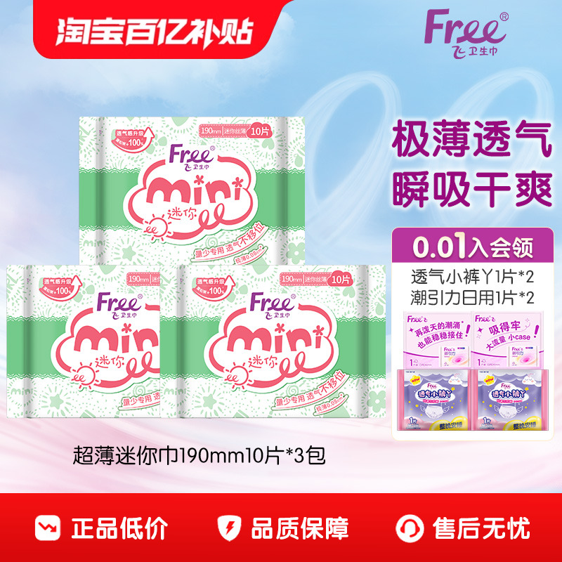 free纯棉卫生巾日夜用日夜用