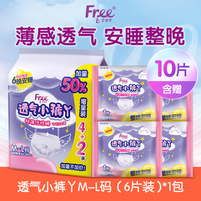 Free薄感透气安心裤10条