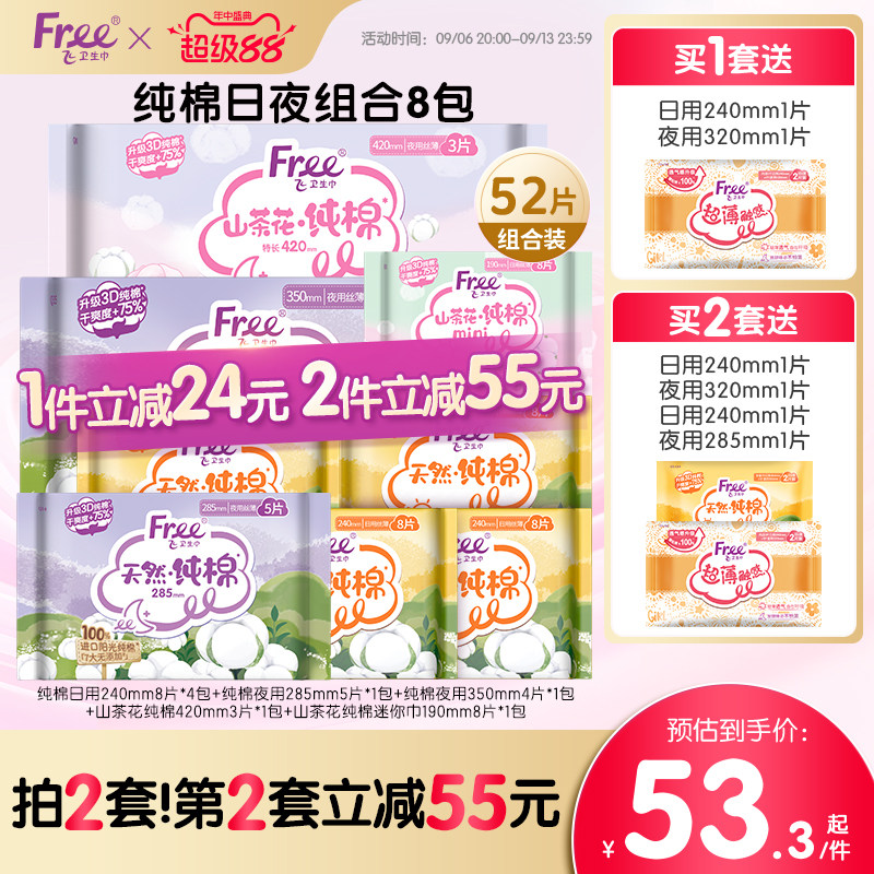 free纯棉卫生巾组合少女阳光纯棉日夜用护垫加长姨妈卫生巾8包