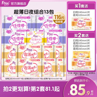 姨妈巾 free卫生巾超薄触感系列亲肤棉柔超薄透气日夜用组合装