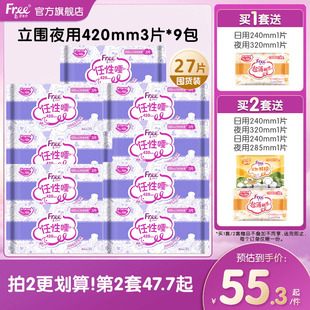 Free超薄棉柔夜用卫生巾420mm夜用组合装 9包官方正品