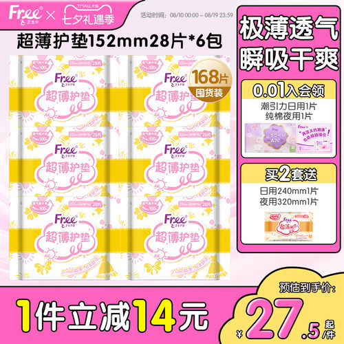 free透气少女6包组合套装护垫