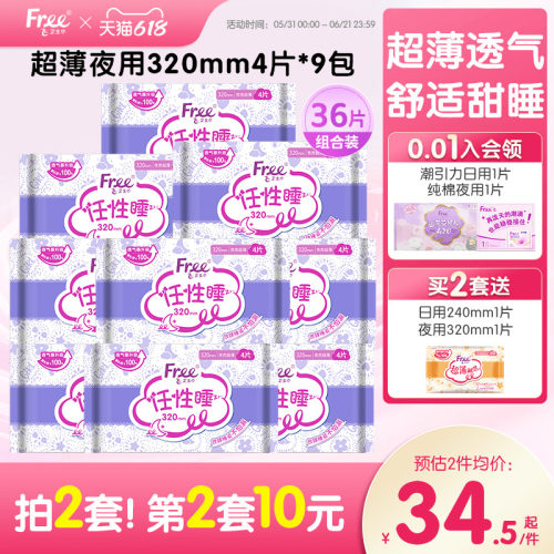 free纯棉棉加长透气组合装卫生巾