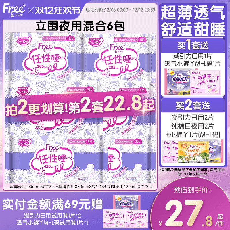 free防漏亲肤绵柔夜用6包卫生巾