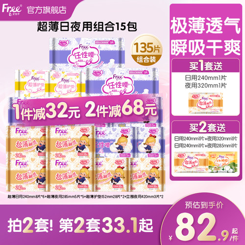 free/飞超薄日夜用卫生巾