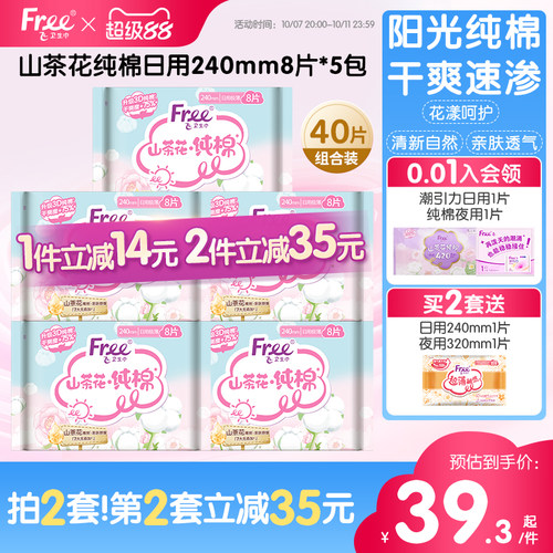 free山茶花纯棉日用卫生巾